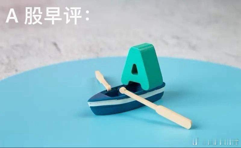 早评：A股马上就要开盘了，对于今天的行情，我再重点分享几个观点第一，昨夜美股三