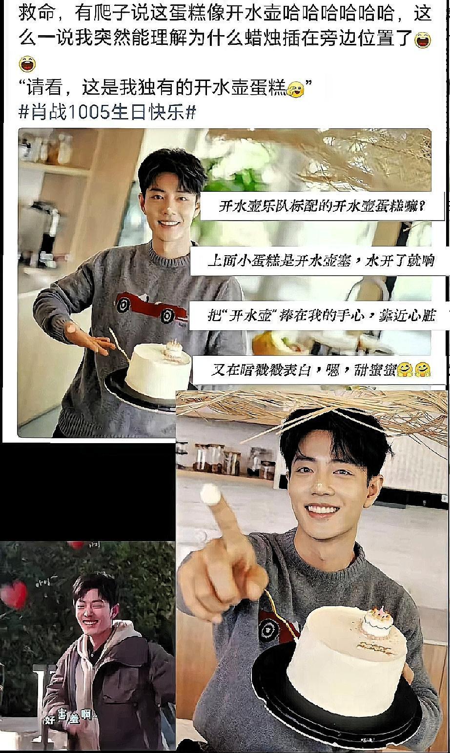 肖战的“开水壶宇宙”，藏着最戳人的双向奔赴别再问“开水壶乐队”在哪出道了！