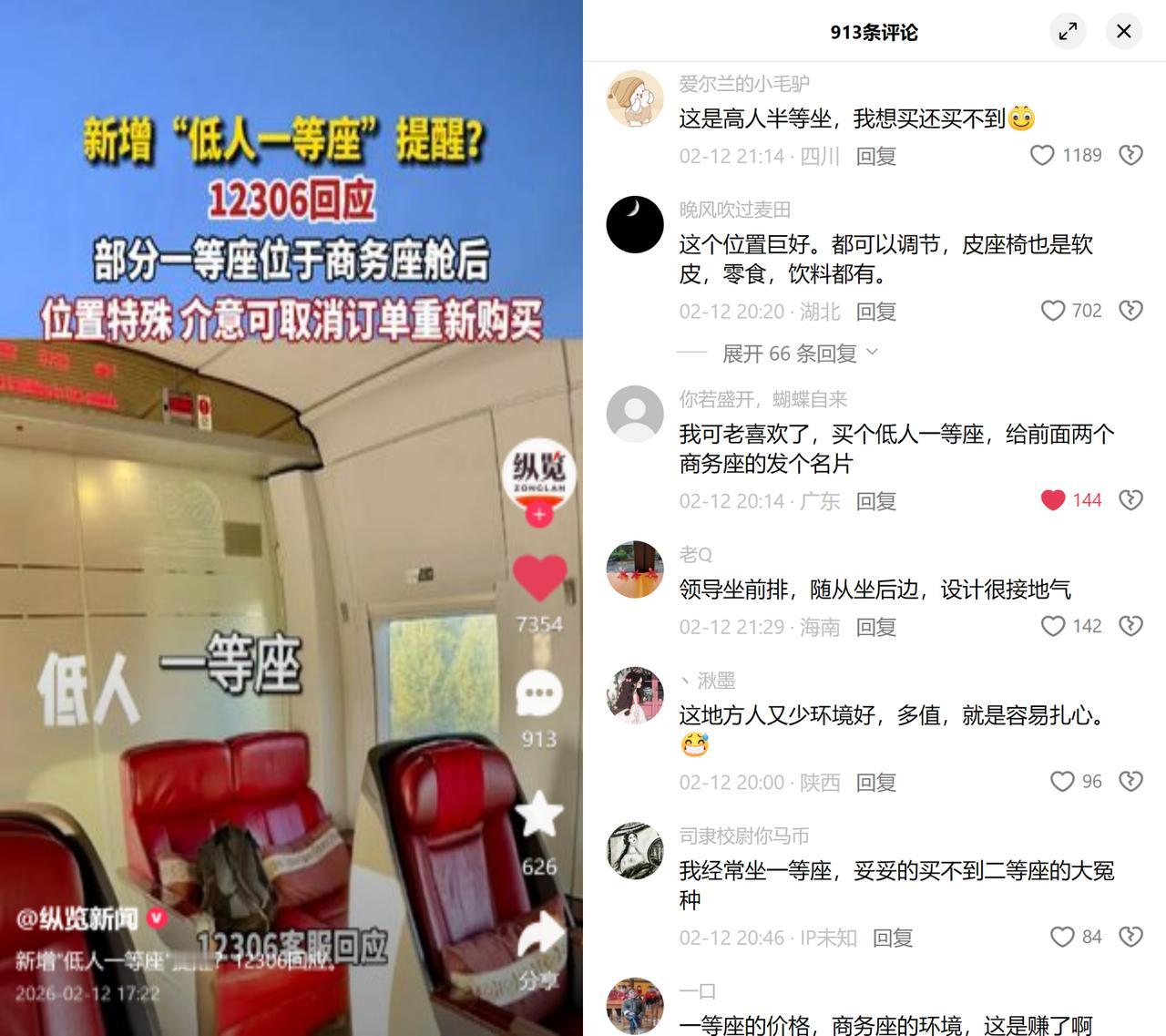 12306新增低人一等座提醒最近大家买高铁票发现，12306弹了个特别提