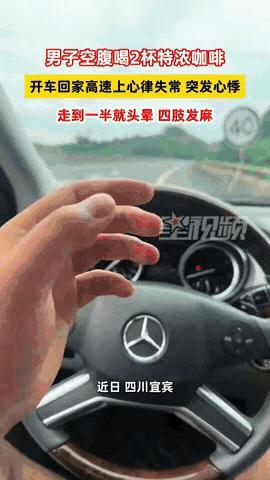 “悲剧还是发生了！”四川宜宾，一男子因晚上没睡好，怕开车回家路上犯困，就特地喝了