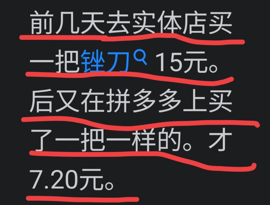 这就是消费者不喜欢去实体店买东西的原因了吧！网友同款锉刀实体店15元、网购7.