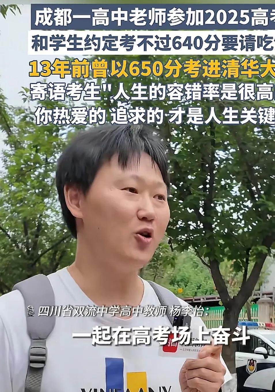 四川双流中学，高考前，老师跟同学“打赌”：“我跟你们一起参加高考，考不到640分