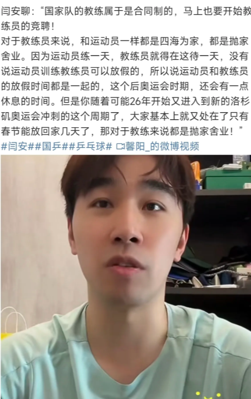 闫安说：教练员即将开始竞聘！结果是怎么样不太好说！莎莎和邱指应该大概率不会变
