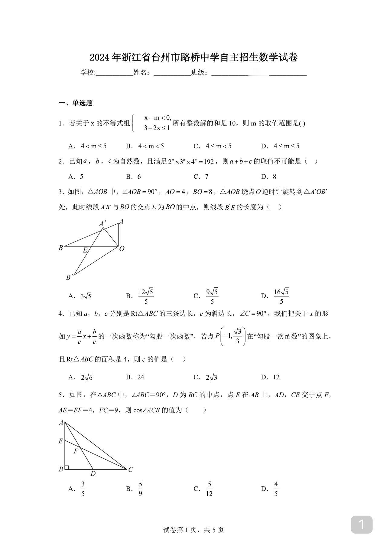 高中的自主招生数学题有多难可以参考这份由于详解的答案页数太多这里放不下只