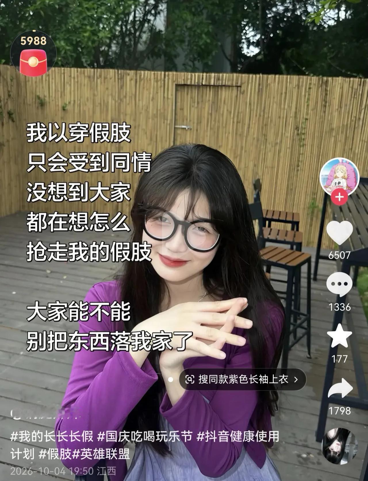 江西一个姑娘安装了假肢，她经常在抖音上分享自己的日常。她原本以为她身带残疾，会被