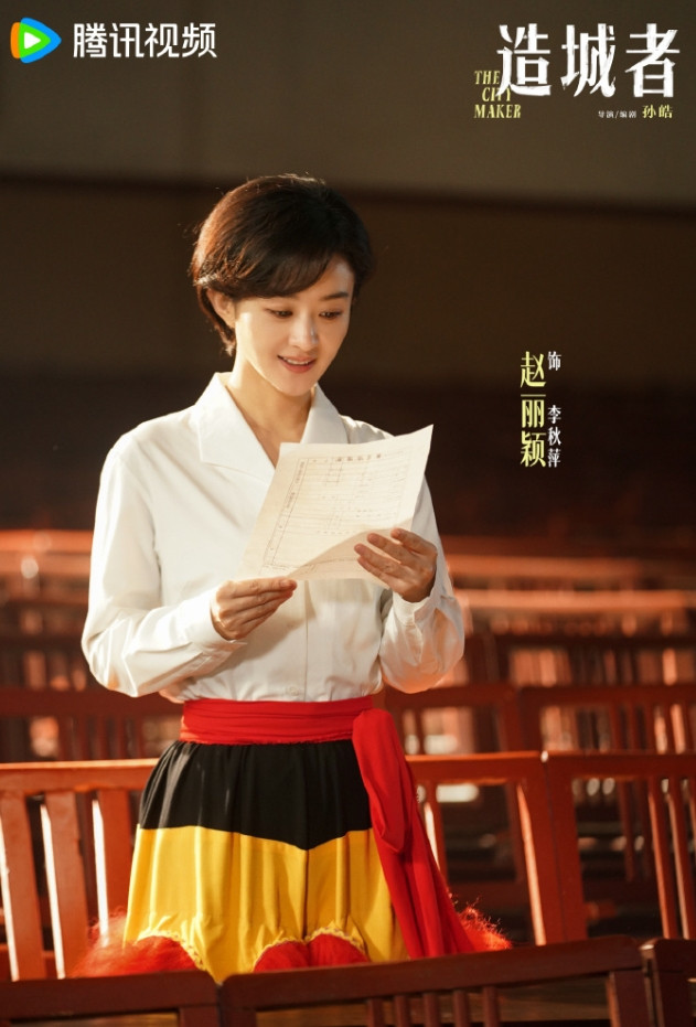 赵丽颖的《造城者》进入招商阶段！