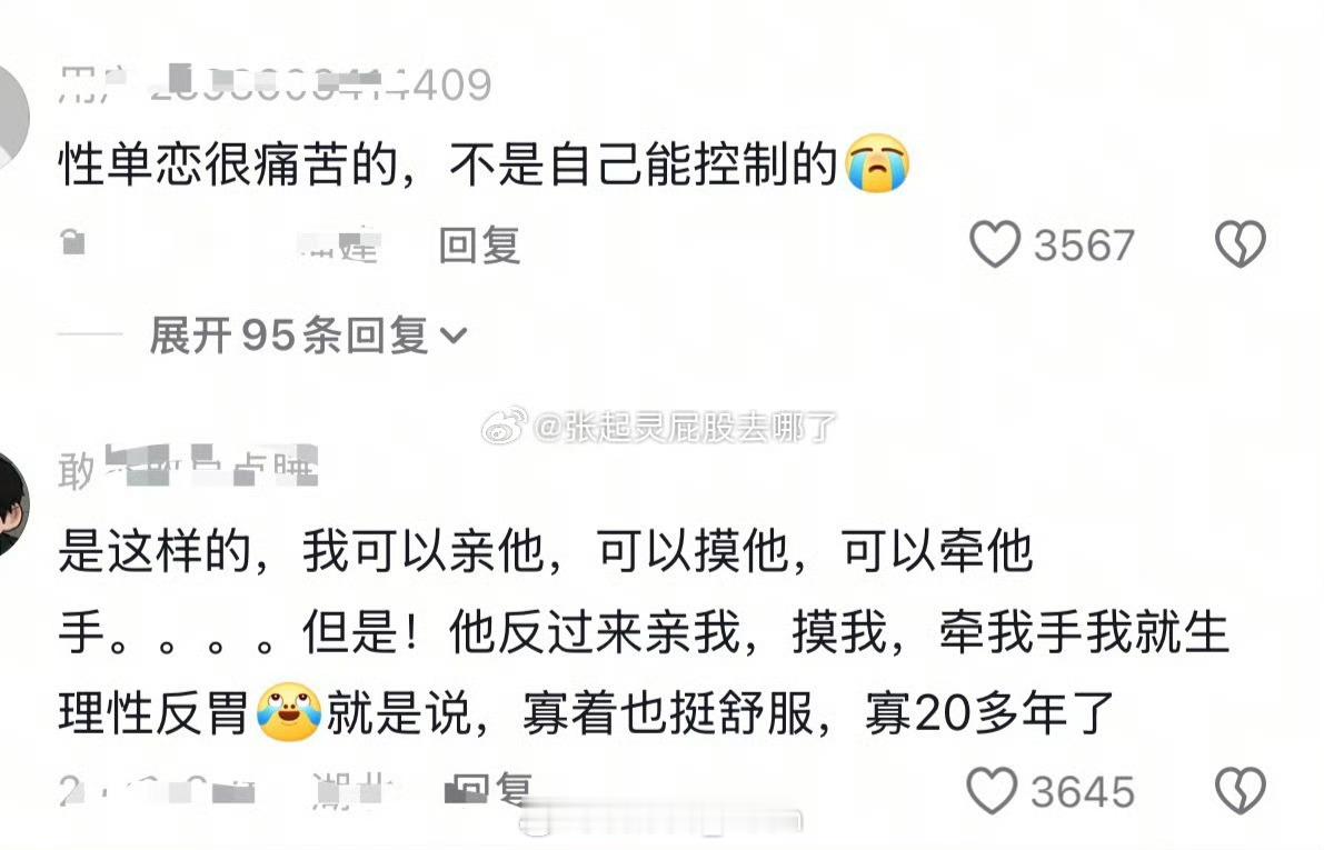 性单恋啊…怎么这么矫情呀哪有这么多弯弯绕绕呀我的天🤦就是吃太饱了吧[