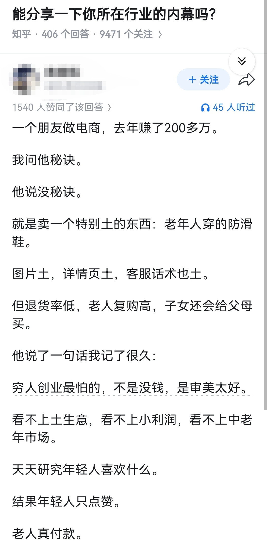 能分享一下你所在行业的内幕吗？​​​
