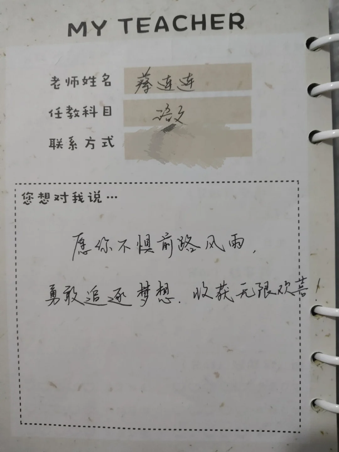 语文老师写的