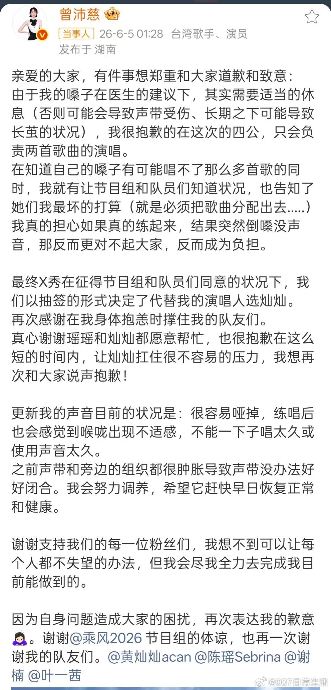 曾沛慈发文致歉粉丝曾沛慈发文解释四公换人原因姐姐好好养病期待你的舞台！