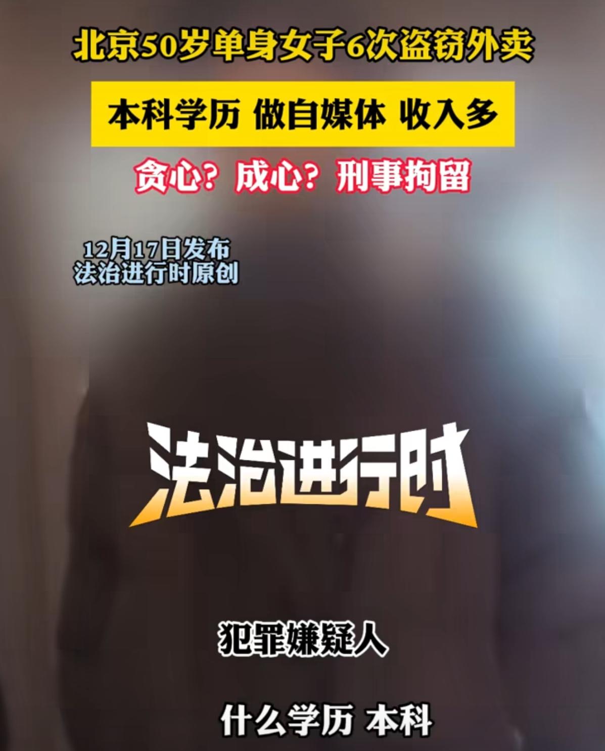 看到这个新闻，我真是又好气又好笑。北京一个50岁的女子，本科学历，做自媒体的，居