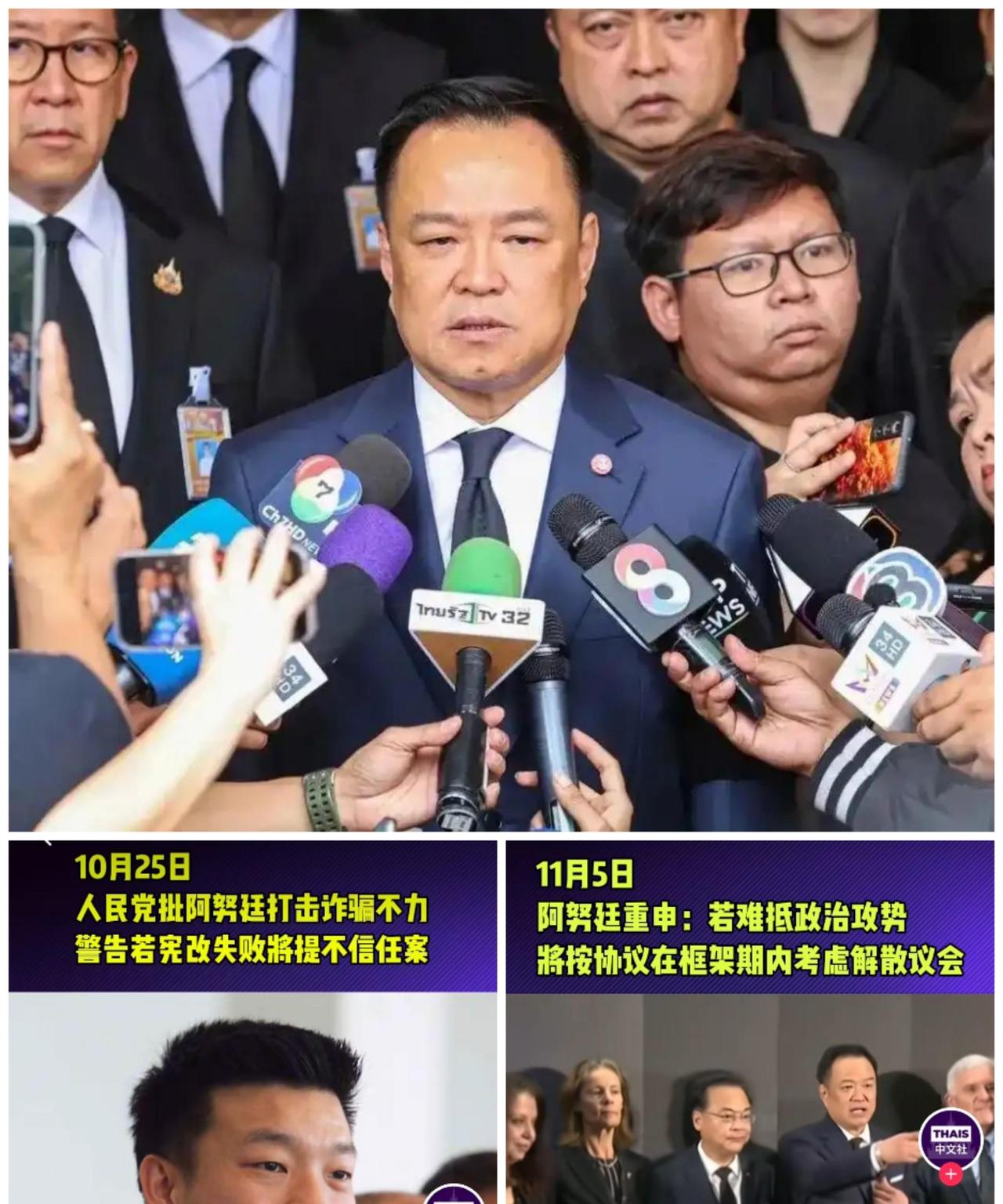 快讯！快讯！泰国总理阿努廷突然宣布了。11月5日，据泰媒报道，阿努廷