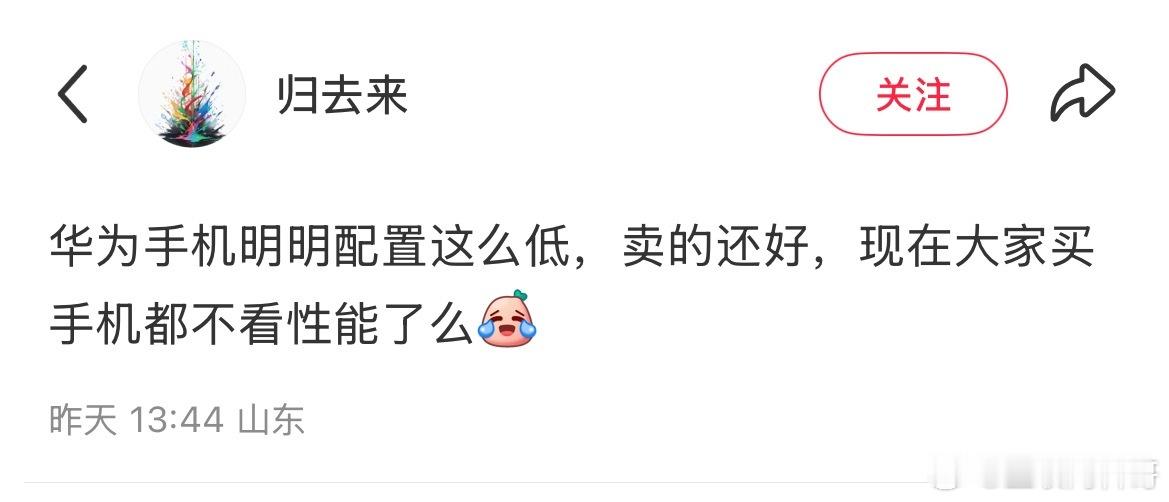 某群体对华为的滑稽认知。。。​​​