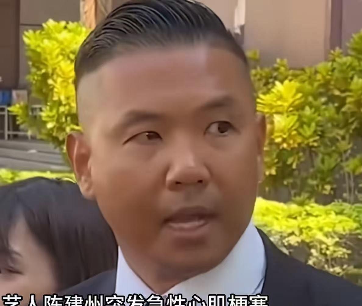 最让人后背发凉的现实摆在这，身体是真的会骗人，陈建州就是个例子。9月15