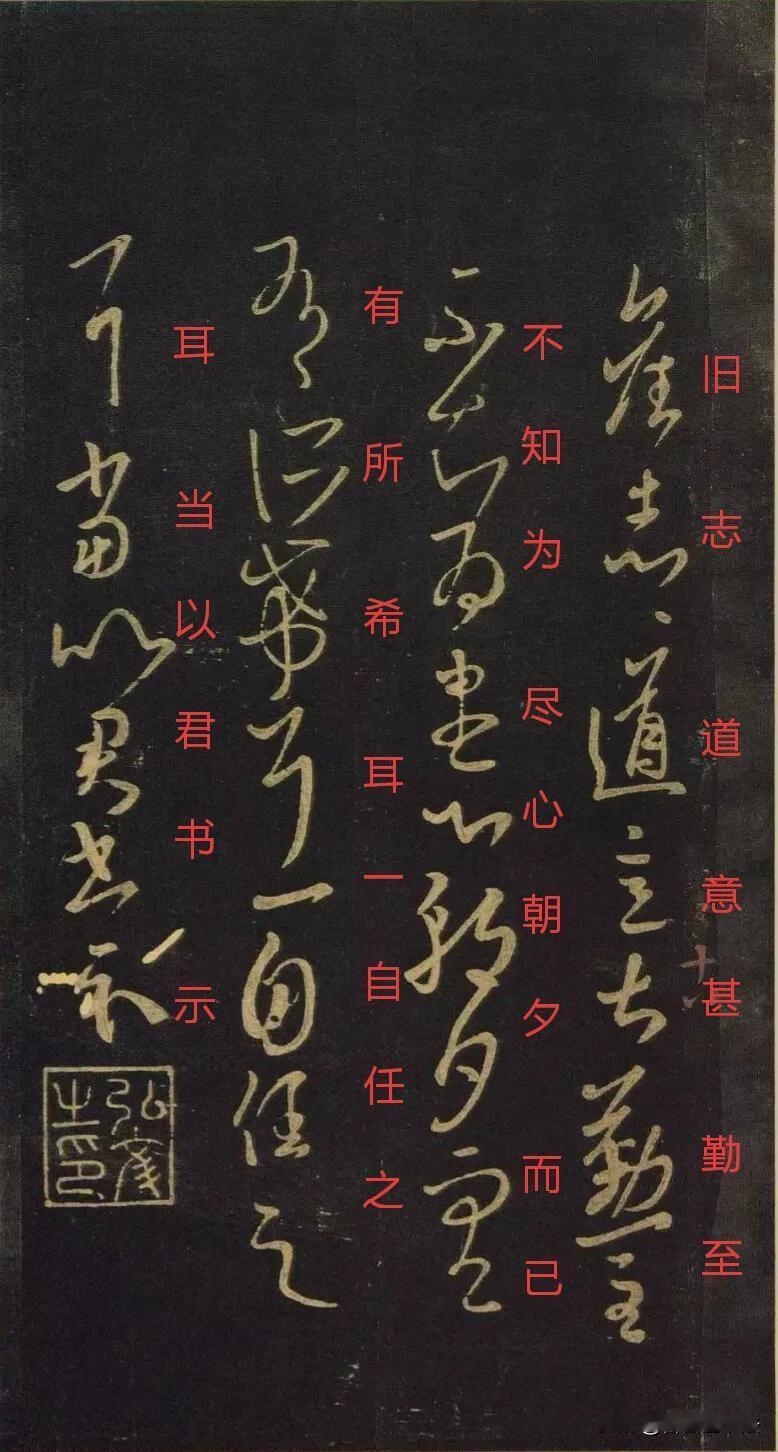 王羲之刻本草书手札，字字皆是日常真情。没有刻意炫技，只是书信里的随性落笔，牵丝转
