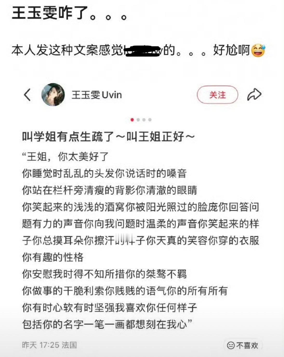 我上次说王玉雯很爱自嬷你们还怼我你们看她这文案..