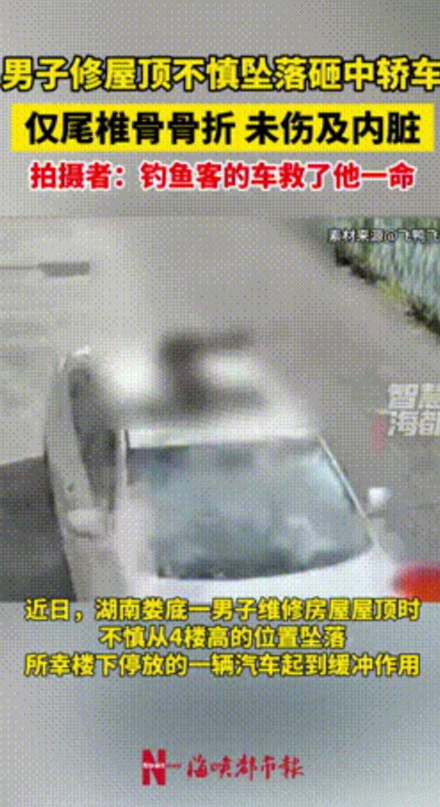 “上辈子积德了！”湖南娄底，一男子在农村自建房的3楼修缮楼顶时，忽然脚下打滑，直
