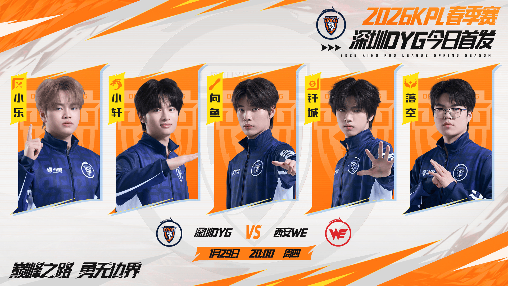 时隔943天, 深圳DYG锁定2026年KPL春季赛常规赛第二轮S组