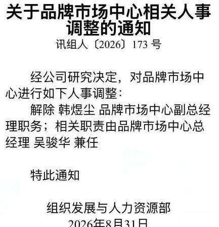 刚开完房就来姨妈！科大讯飞高管出轨人妻，丈夫冷静整理22页PDF直接曝光记录