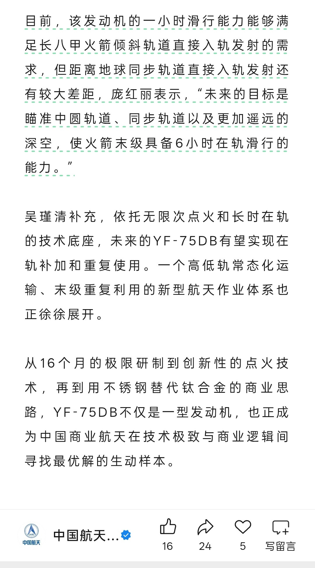 航天科技集团；未来YF-75DB氢氧发动机有望实现在轨补加和重复使用，末级重复利