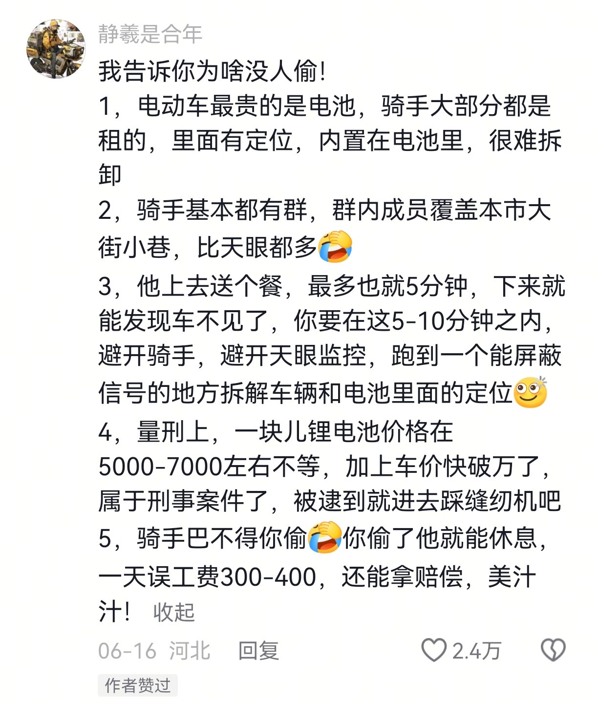 怪不得外卖小哥从来不锁车
