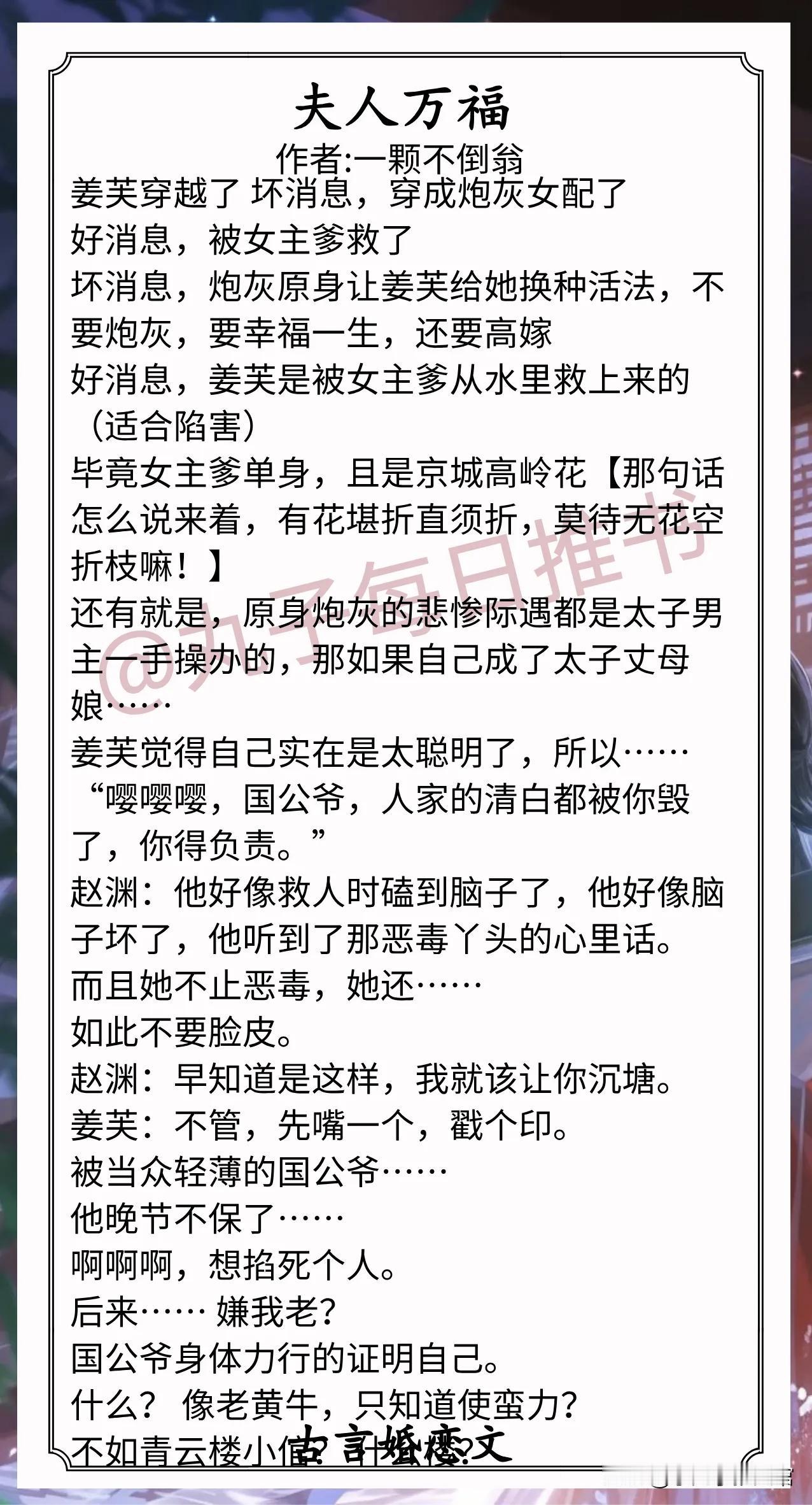 🌈古言婚恋文合集1.《夫人万福》作者:一颗不倒翁（大胆肆意贵