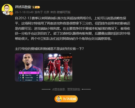 詹俊: 阿森纳上轮可以说是战略性保平, 这场是很想拿下三分的