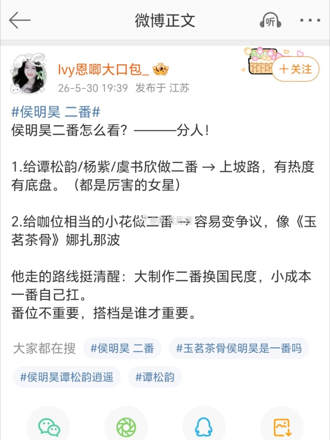 说得太对了！番位真的看人下菜碟。就拿网传和虞书欣的《神仙肉》来说，这种级别的头部