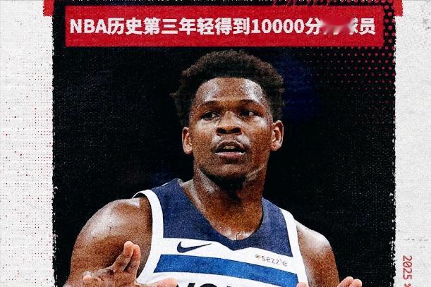 挺懂事的！爱德华兹在得知自己，最年轻万分纪录超越科比时，他说：我真宁愿再多等10
