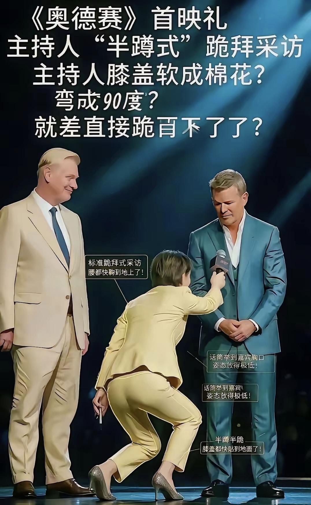 原来采访国人时腰杆可以直起来的，怎么一遇到老外腰杆就弯成这个鬼样子了？同样