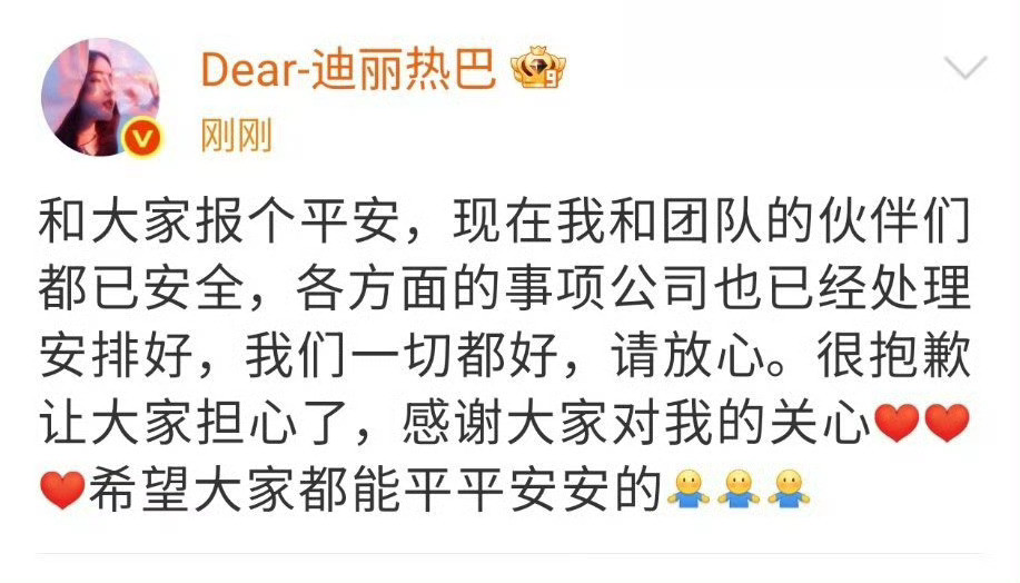 迪丽热巴我们一切都好迪丽热巴马来西亚报平安热巴我们一切都好！！！迪丽热巴