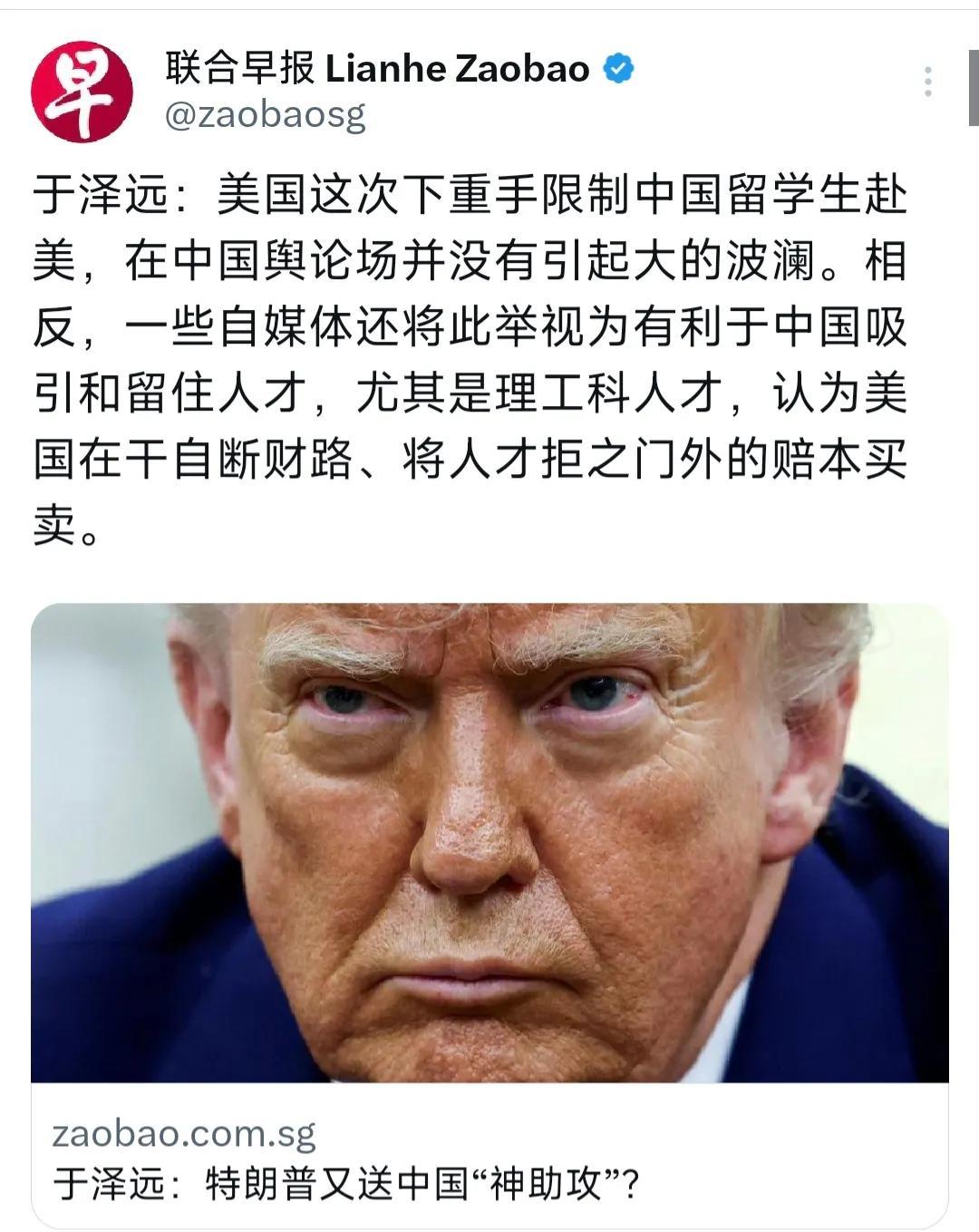 新加坡联合早报今晚（6月2日晚）发表于泽远的评论：“美国这次下重手限制中国留学生