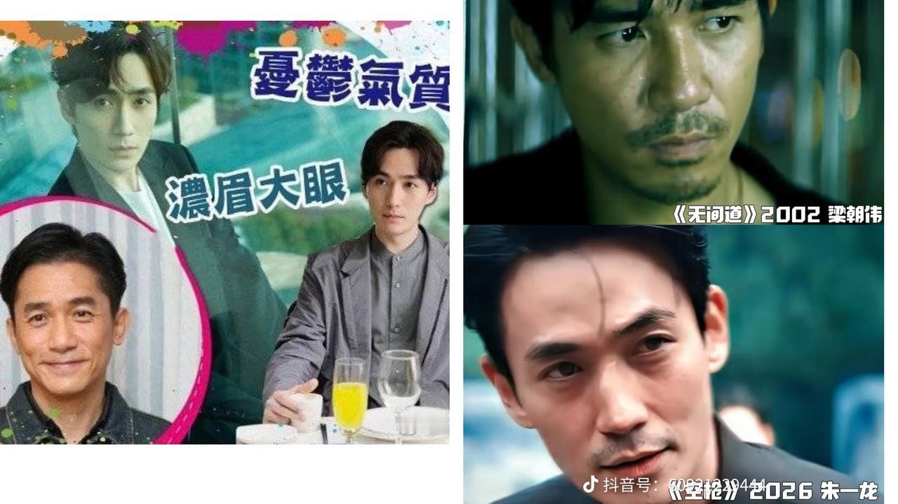 早有伏笔！港媒19年就评价朱一龙撞脸梁朝伟很多人看完《空枪》，都在感慨朱一龙和