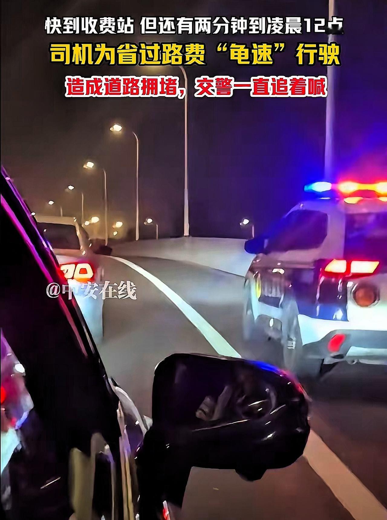 差2分钟高速免费！司机龟速硬等，后面车主竟集体“撑腰”？江苏这司机的操作，看