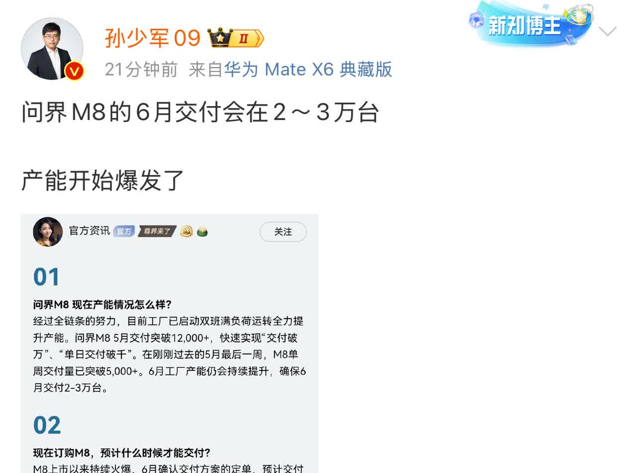 问界M8产能终于爆发了！5月份交付超过了12000辆，6月份预计交付2-3万
