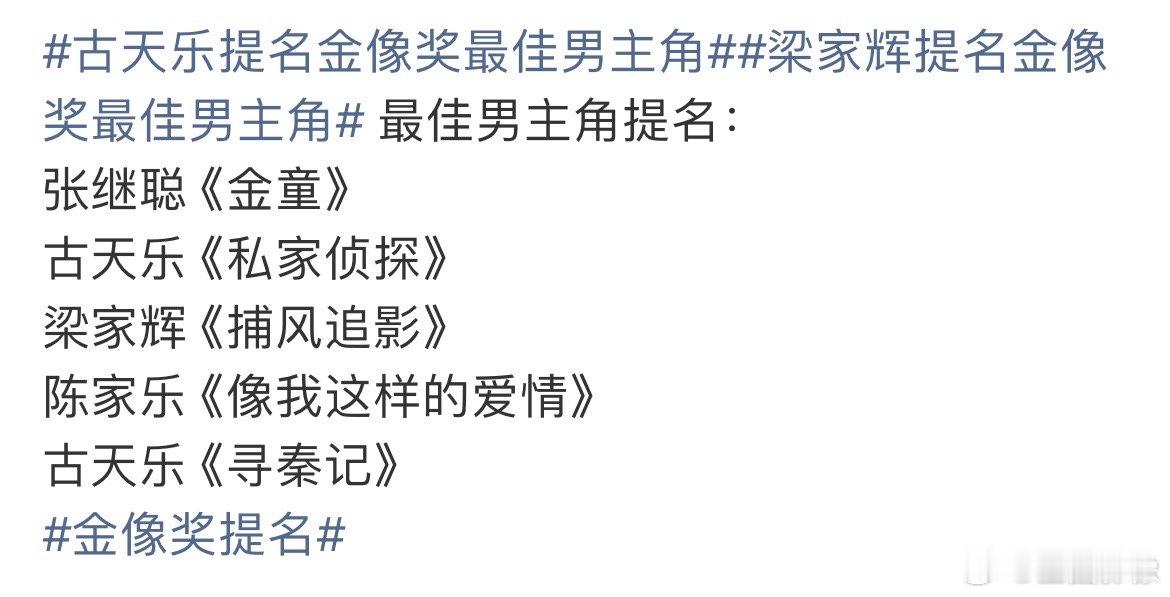 金像奖影帝提名出炉，没什么意外，都是香港人。跟咱们内地各种奖项如出一辙。运作与否