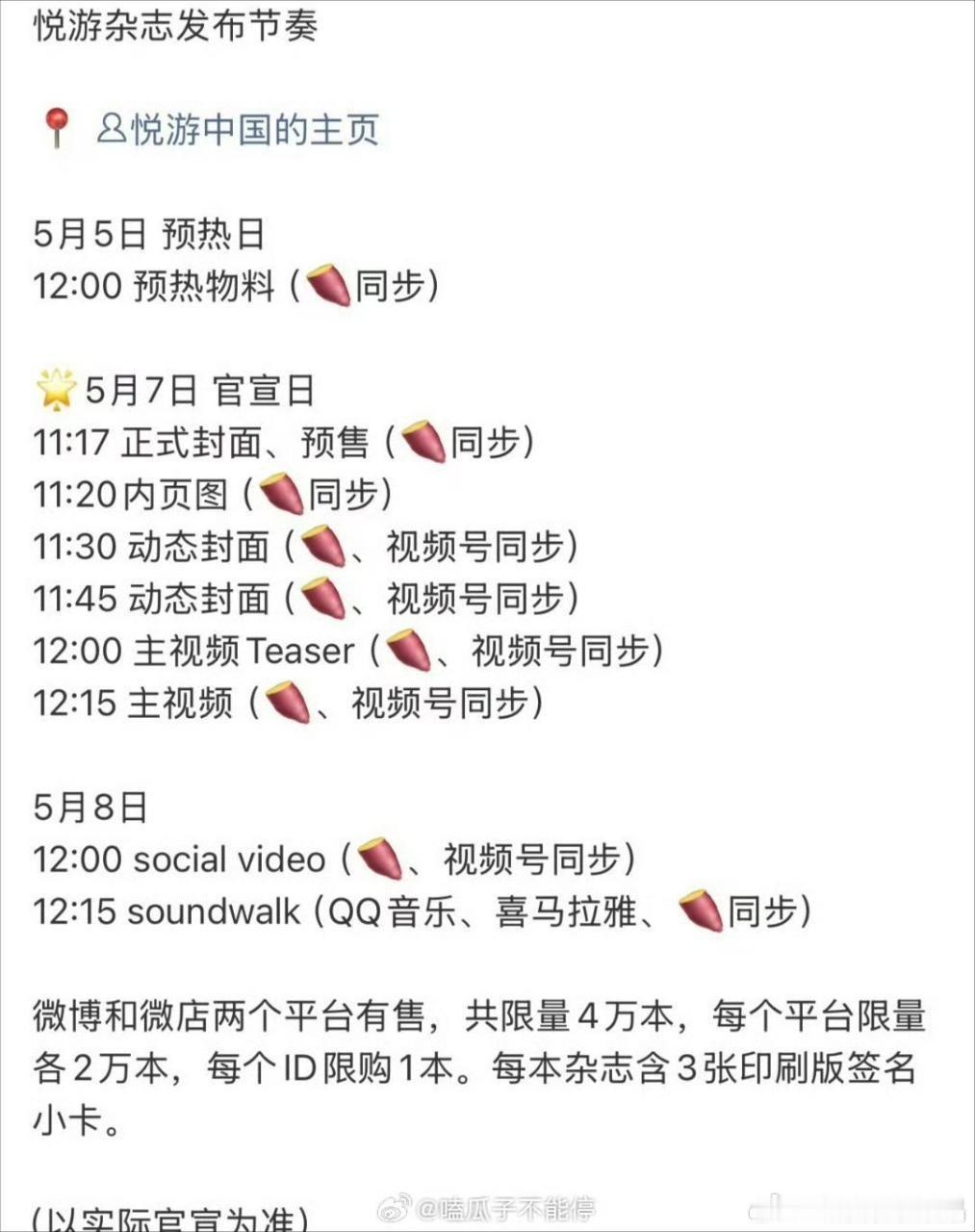 催氪小作文一套套的，又要出杂志，又有新手办，估计马上还有虐粉了。