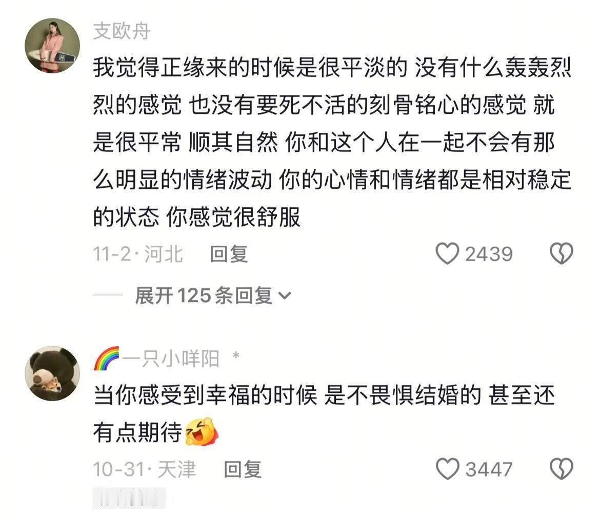 原来大家都是这样确定结婚对象的​​​
