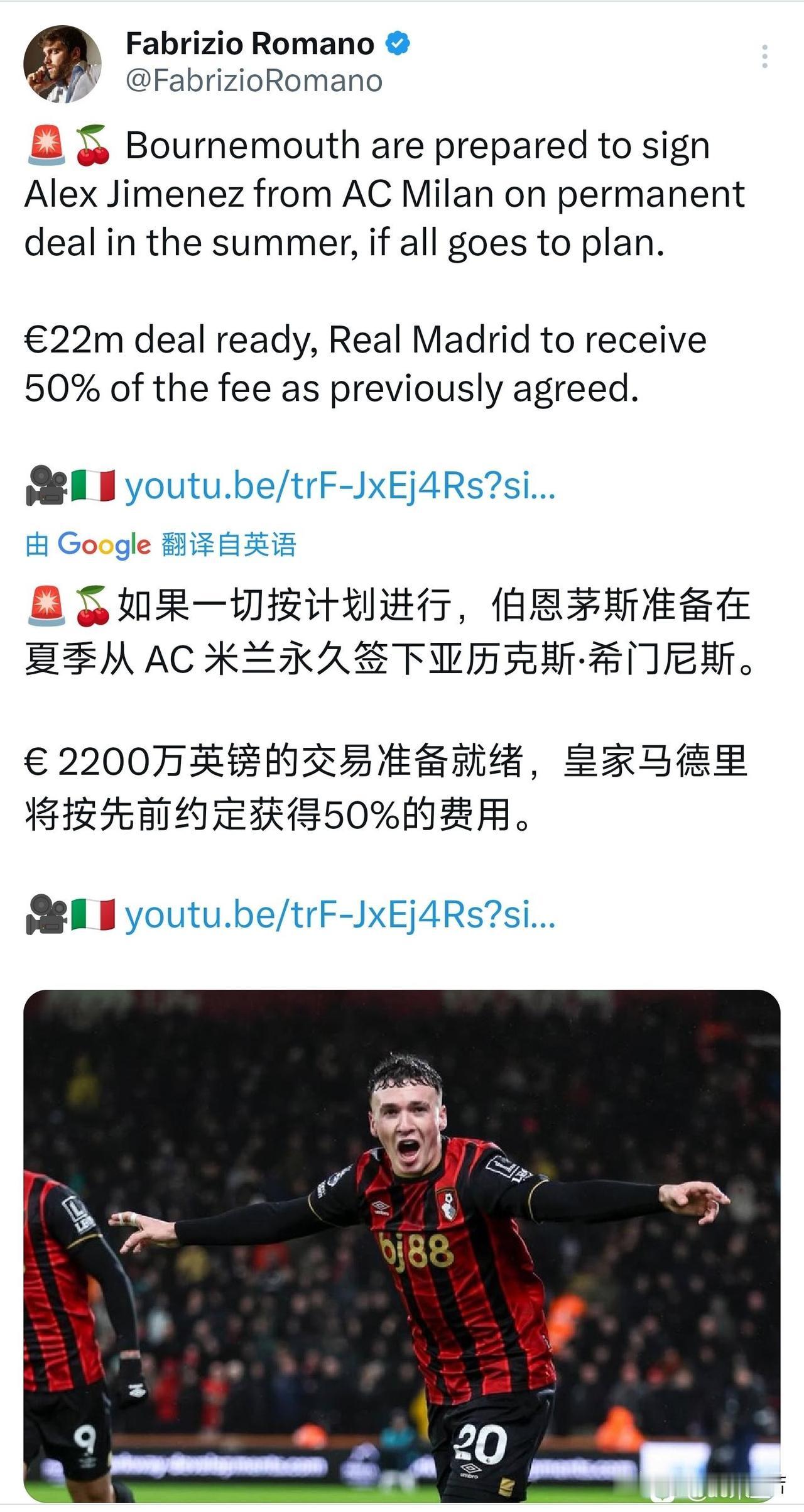 转会即将完成！米兰希门尼斯的转会太亏了，英超伯恩茅斯俱乐部即将完成米兰边路西班牙