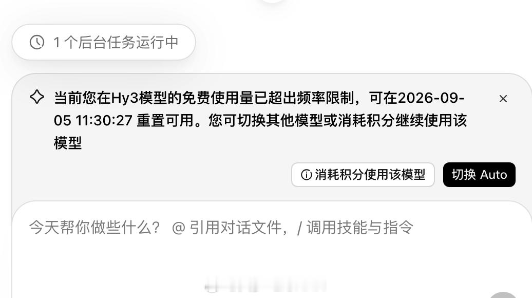 腾讯真的绝了，你要是真怕人薅羊毛就不要免费免费了之后完了还限制频率，离谱不离谱？