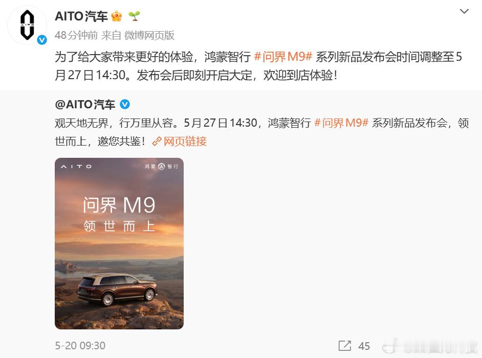 问界官方今日宣布，鸿蒙智行问界 M9 系列新品发布会从 5 月 27 ...