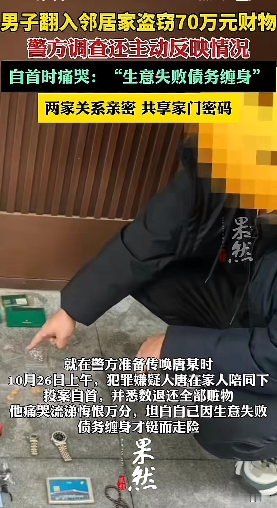 安徽芜湖10月24日发生一起盗窃案。徐先生家70万元现金、金条等财物被盗，门窗完