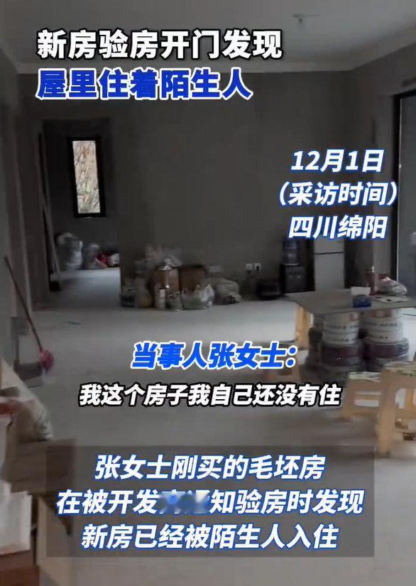 【当事人回应百万新房被陌生人先入住】百万新房开门发现住着陌生人12月1日（采访