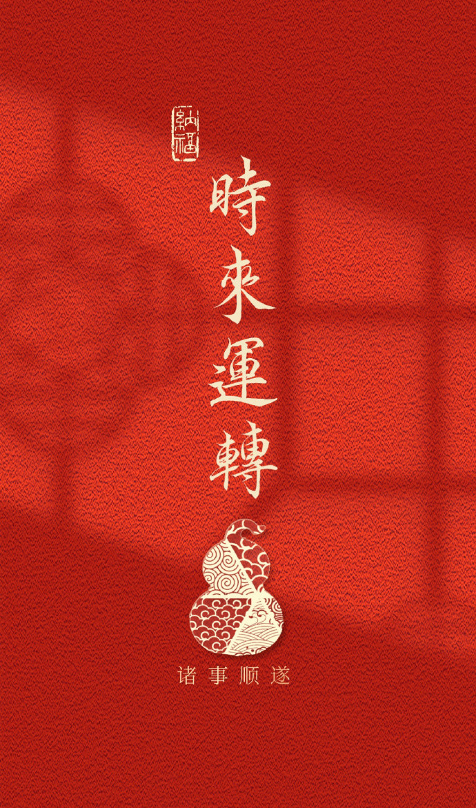不慌不忙，静待时来运转，所有美好都在赶来运势