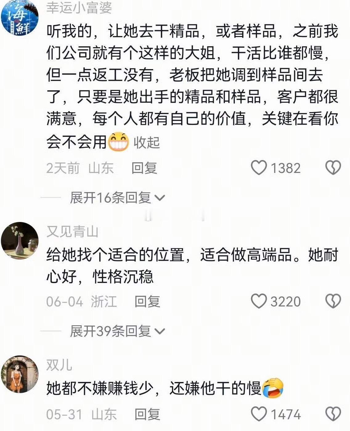 “不是她不行，是位置没给对。用人如器，各得其所，才是真本事。”