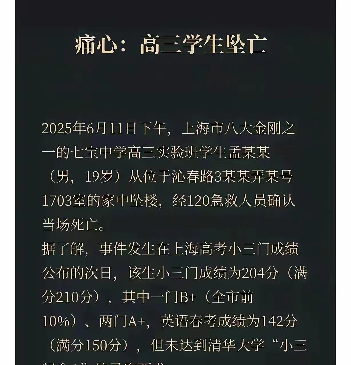 看到这个消息真是让人泪奔！这个上海十九岁的高三学生，因为小三门差几分没有达到清