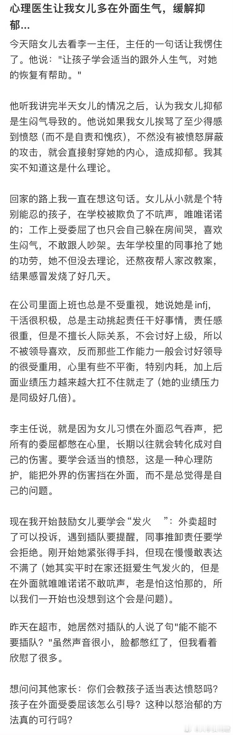 心理医生让我女儿多在外面生气，缓解抑郁...​​​