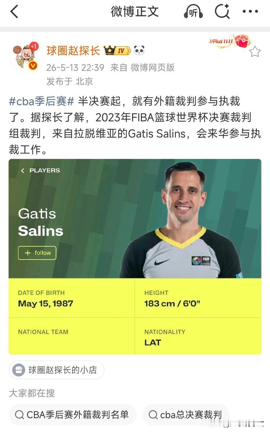 奶来了，但孩子没了！广东球迷千呼万唤的外籍裁判，结果半决赛才来！据媒体人报道，