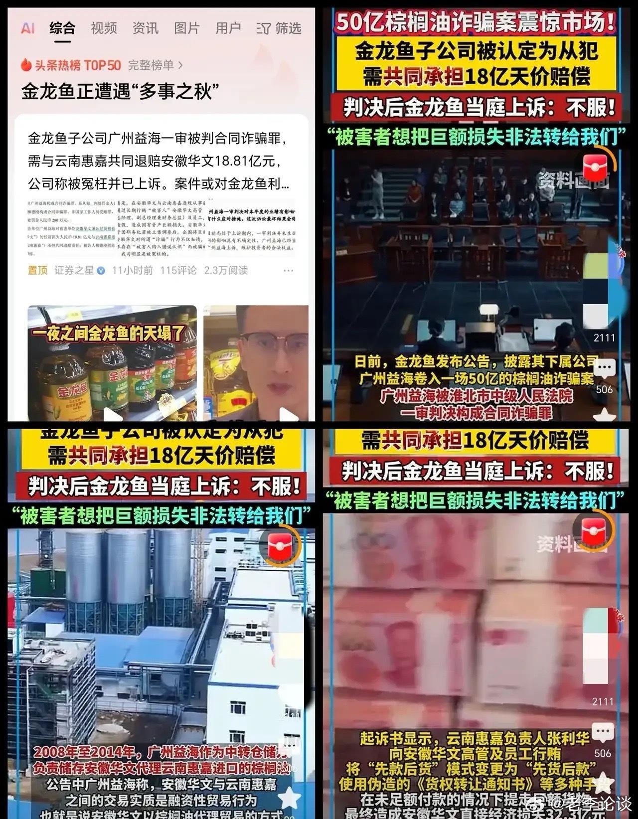 金龙鱼的董事长郭孔丰这段时间可能挺闹心的吧，没想到旗下子公司的一番“神操作”，不