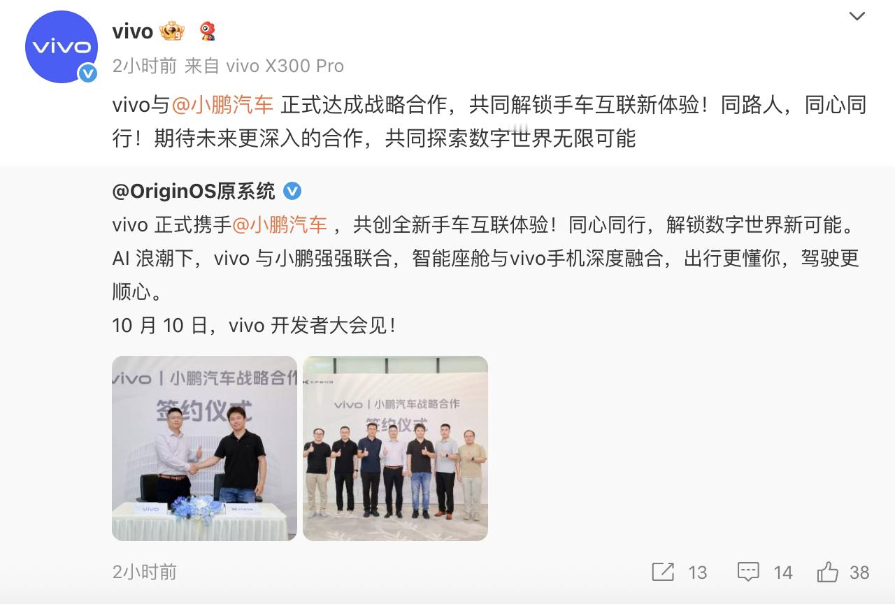 vivo和小鹏牵手了！！！之前OPPO是和谁来着，我都忘了～​​​